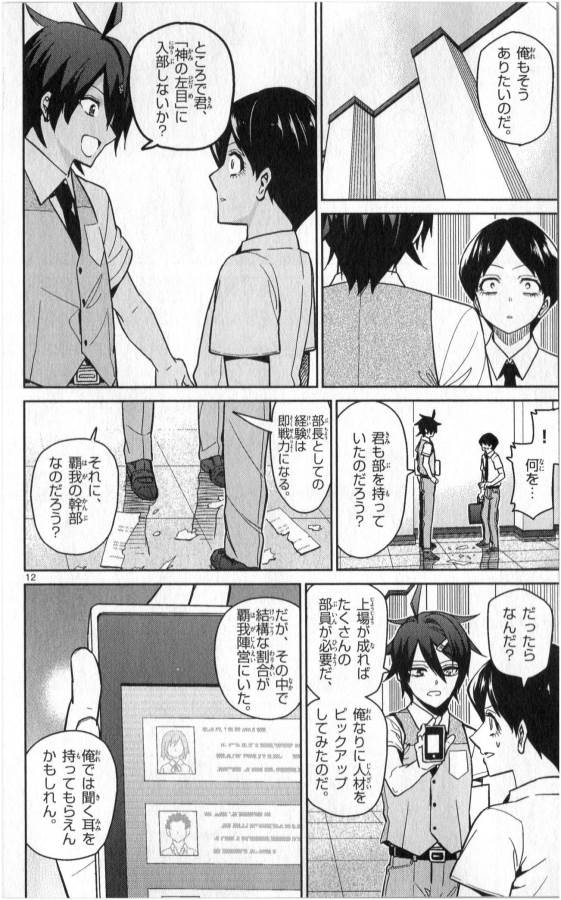 Ichiba Kurogane wa Kasegitai - Chapter 30 - Page 12