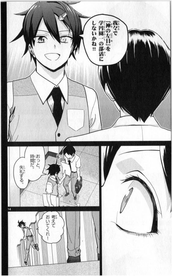 Ichiba Kurogane wa Kasegitai - Chapter 30 - Page 14