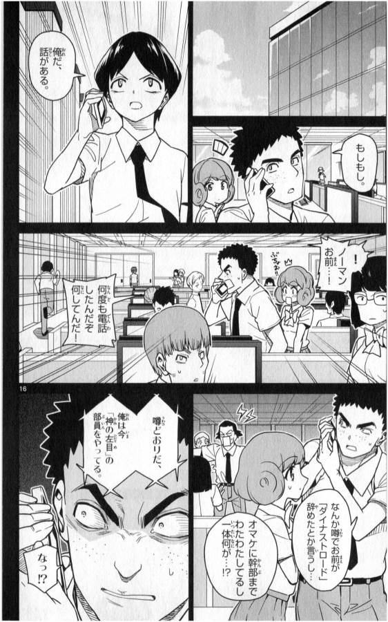 Ichiba Kurogane wa Kasegitai - Chapter 30 - Page 16