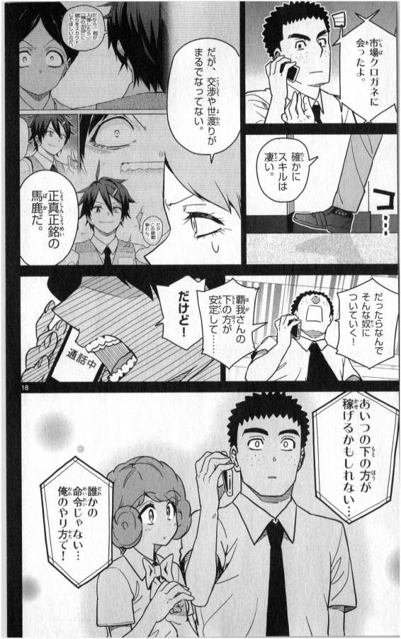 Ichiba Kurogane wa Kasegitai - Chapter 30 - Page 18