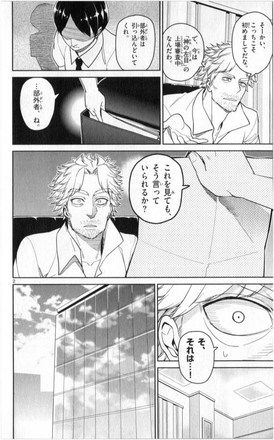 Ichiba Kurogane wa Kasegitai - Chapter 30 - Page 2