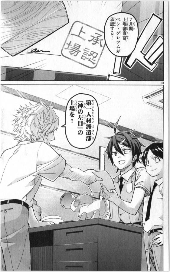 Ichiba Kurogane wa Kasegitai - Chapter 30 - Page 23