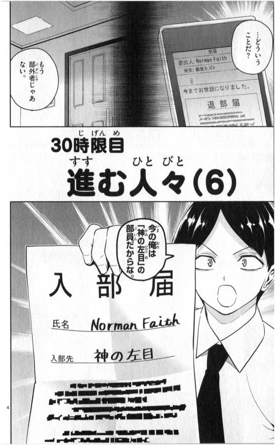 Ichiba Kurogane wa Kasegitai - Chapter 30 - Page 4