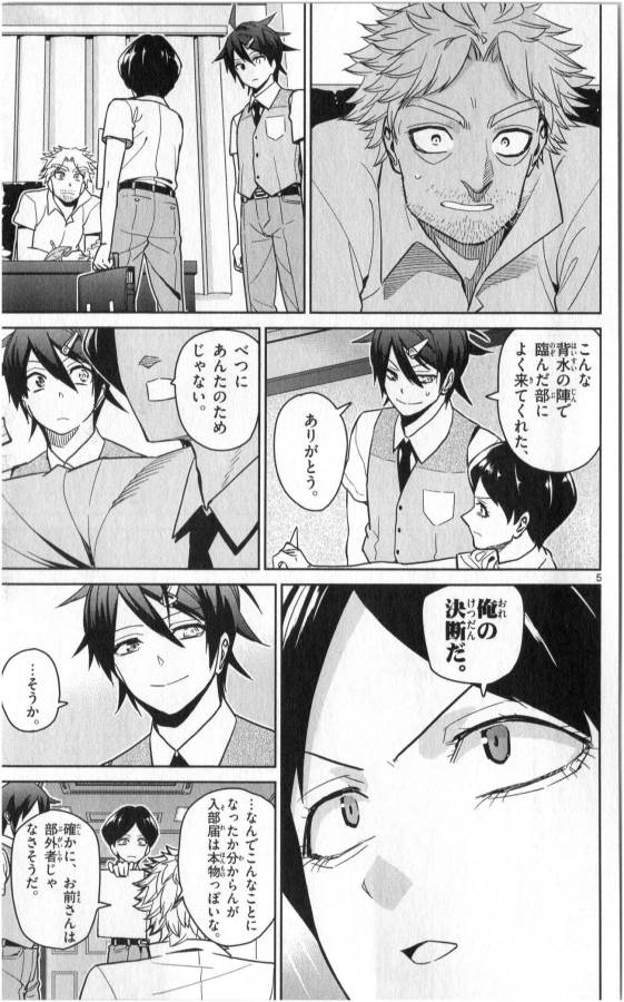 Ichiba Kurogane wa Kasegitai - Chapter 30 - Page 5