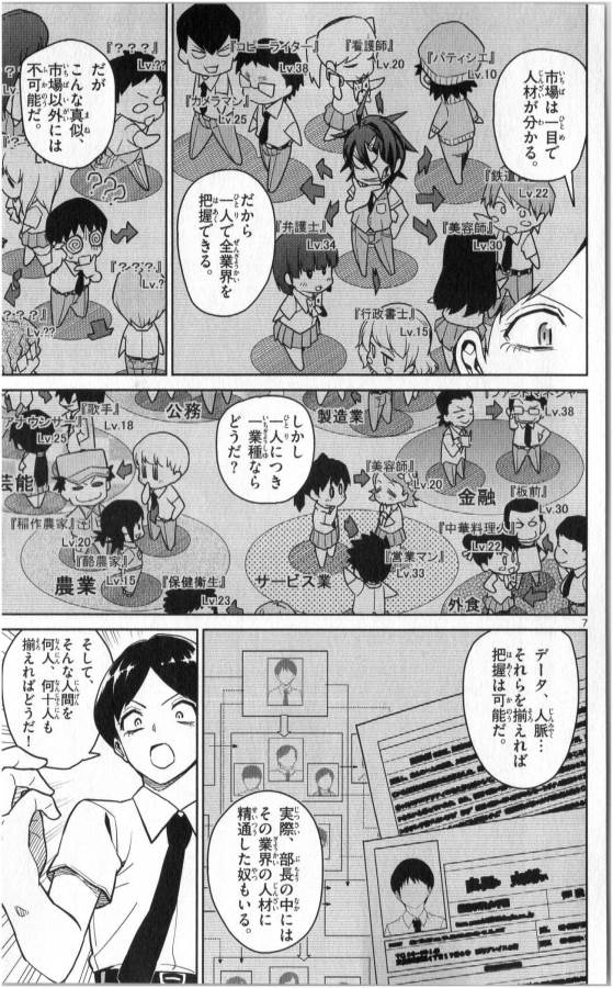 Ichiba Kurogane wa Kasegitai - Chapter 30 - Page 7