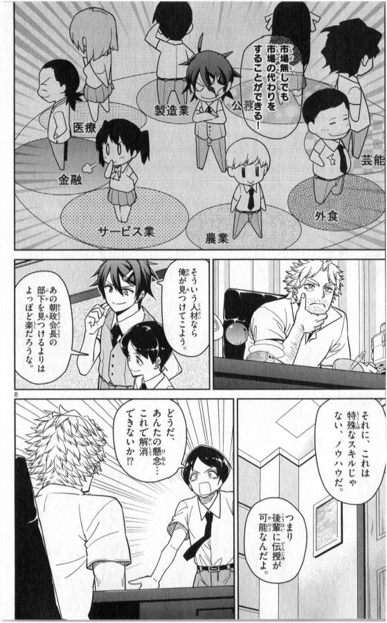 Ichiba Kurogane wa Kasegitai - Chapter 30 - Page 8