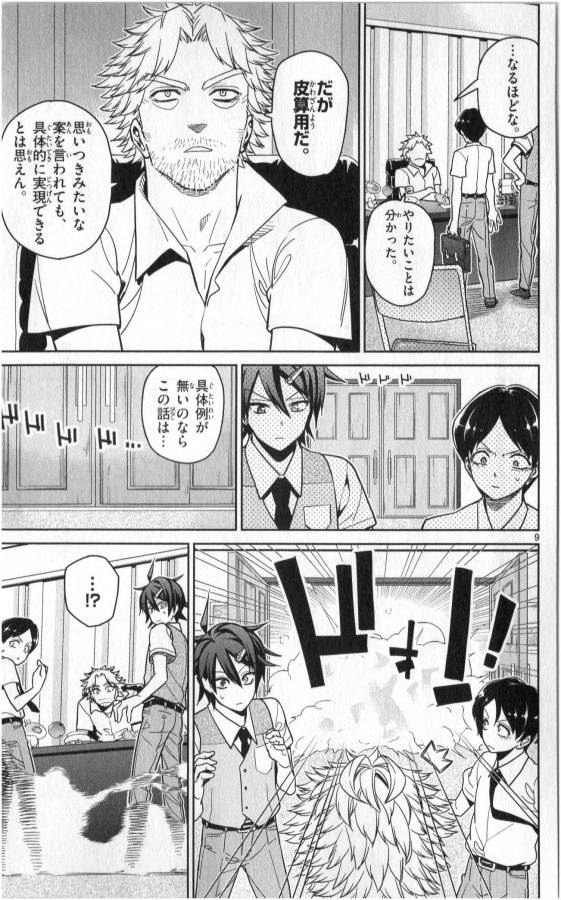 Ichiba Kurogane wa Kasegitai - Chapter 30 - Page 9