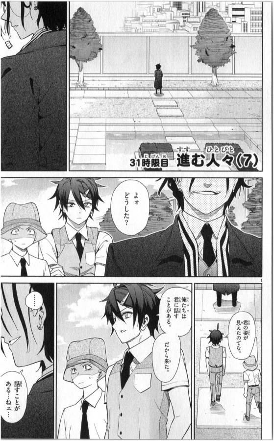 Ichiba Kurogane wa Kasegitai - Chapter 31 - Page 1