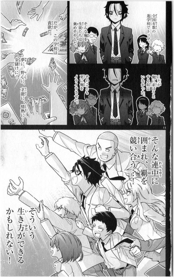 Ichiba Kurogane wa Kasegitai - Chapter 31 - Page 11