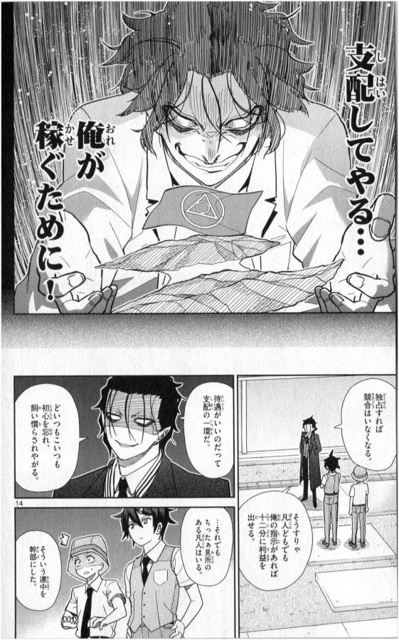 Ichiba Kurogane wa Kasegitai - Chapter 31 - Page 14