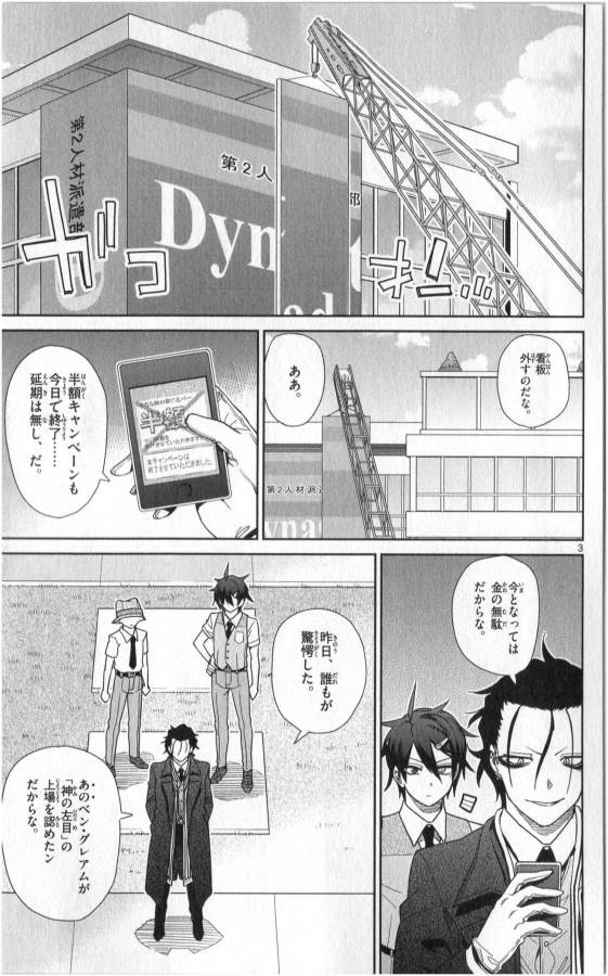 Ichiba Kurogane wa Kasegitai - Chapter 31 - Page 3