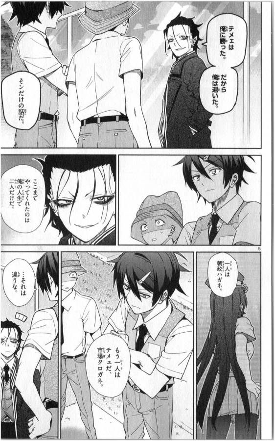 Ichiba Kurogane wa Kasegitai - Chapter 31 - Page 5