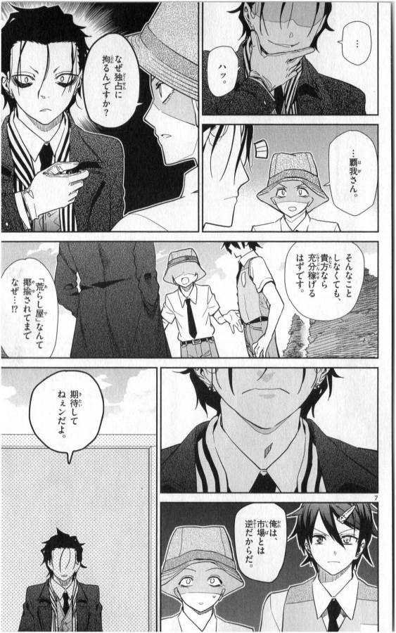 Ichiba Kurogane wa Kasegitai - Chapter 31 - Page 7