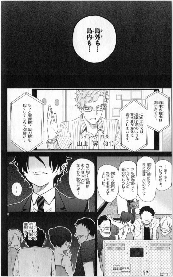 Ichiba Kurogane wa Kasegitai - Chapter 31 - Page 8