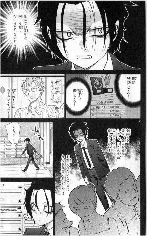 Ichiba Kurogane wa Kasegitai - Chapter 31 - Page 9