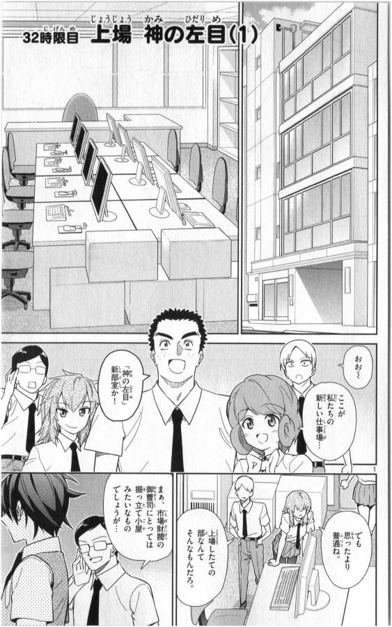 Ichiba Kurogane wa Kasegitai - Chapter 32 - Page 1