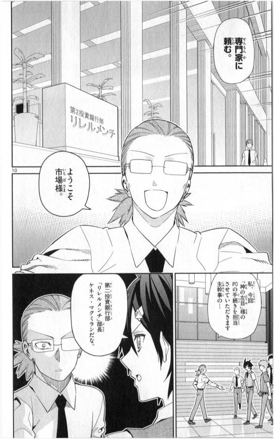 Ichiba Kurogane wa Kasegitai - Chapter 32 - Page 10