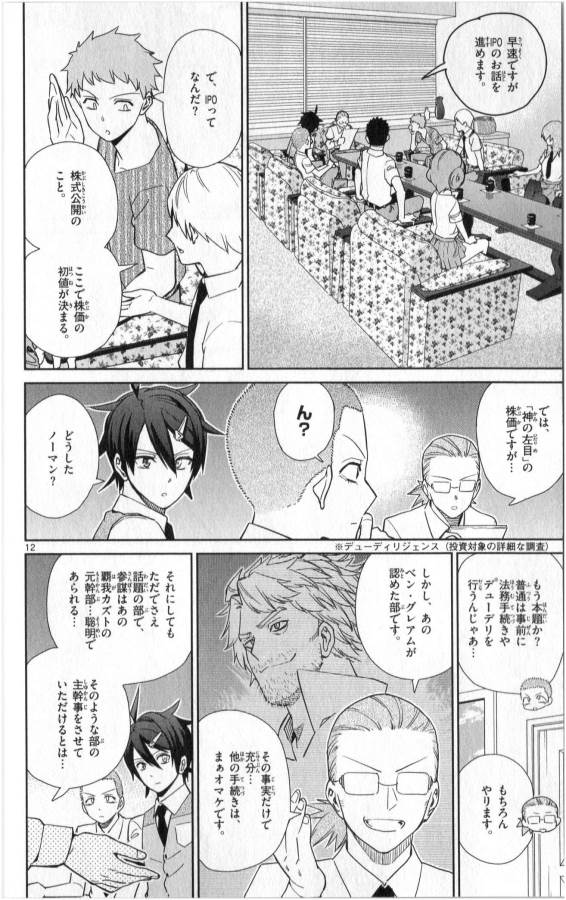 Ichiba Kurogane wa Kasegitai - Chapter 32 - Page 12