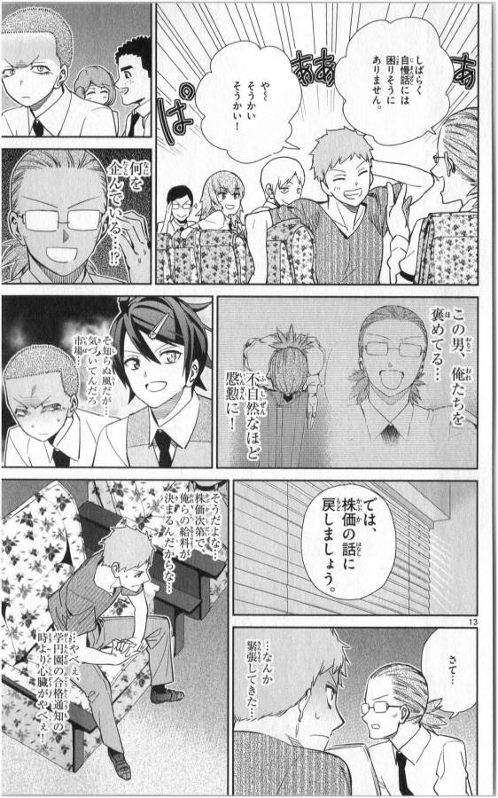 Ichiba Kurogane wa Kasegitai - Chapter 32 - Page 13