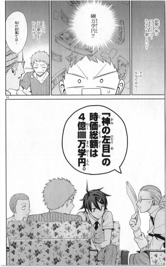 Ichiba Kurogane wa Kasegitai - Chapter 32 - Page 14