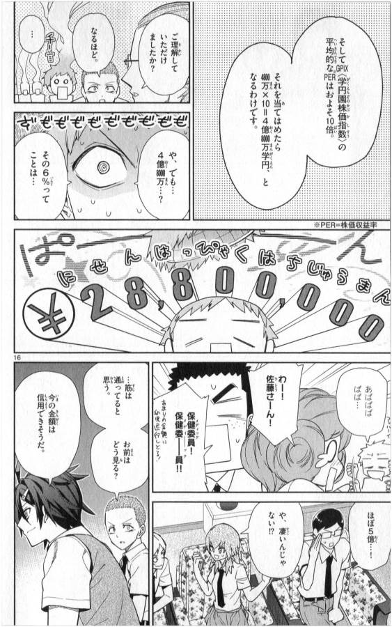 Ichiba Kurogane wa Kasegitai - Chapter 32 - Page 16