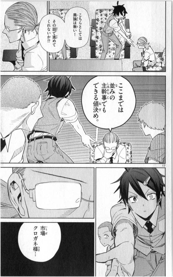 Ichiba Kurogane wa Kasegitai - Chapter 32 - Page 17