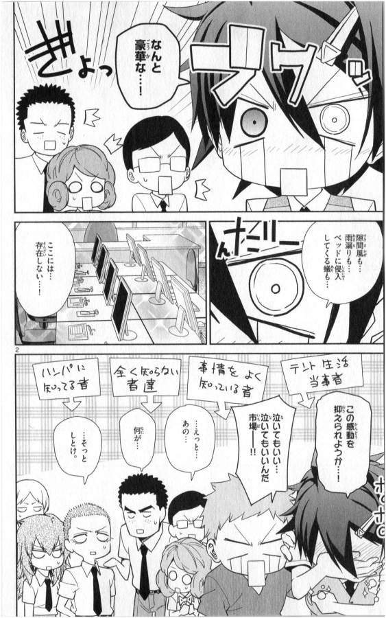 Ichiba Kurogane wa Kasegitai - Chapter 32 - Page 2