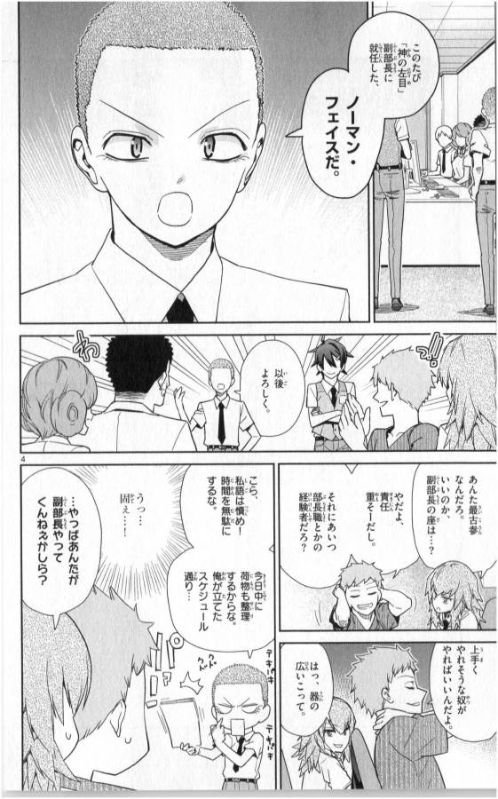 Ichiba Kurogane wa Kasegitai - Chapter 32 - Page 4