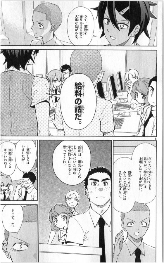 Ichiba Kurogane wa Kasegitai - Chapter 32 - Page 5