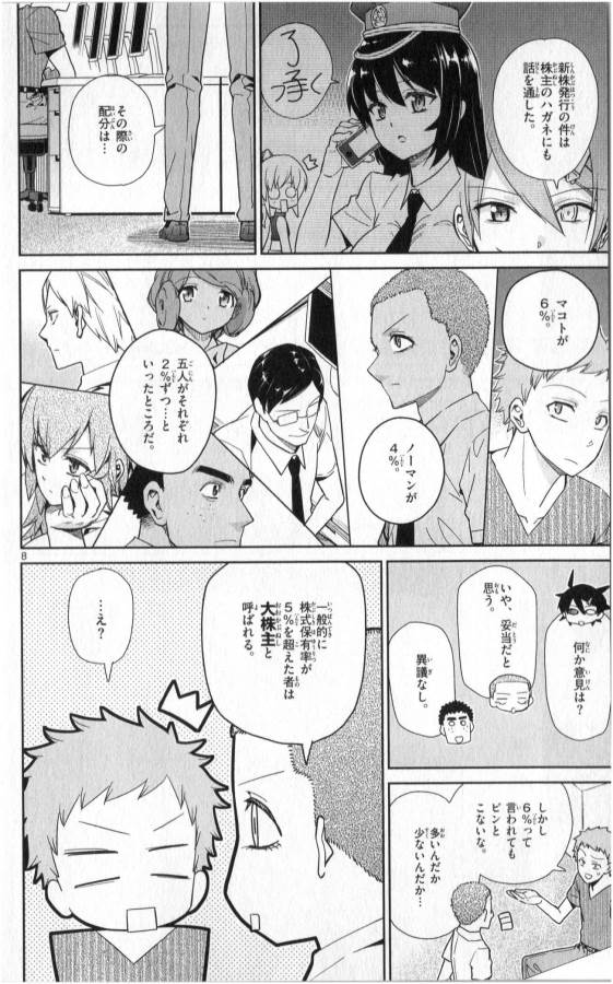 Ichiba Kurogane wa Kasegitai - Chapter 32 - Page 8