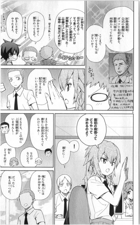 Ichiba Kurogane wa Kasegitai - Chapter 32 - Page 9