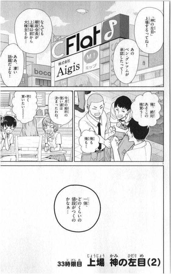 Ichiba Kurogane wa Kasegitai - Chapter 33 - Page 1