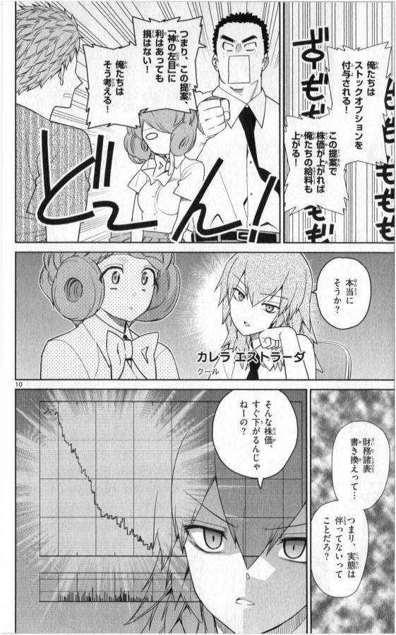 Ichiba Kurogane wa Kasegitai - Chapter 33 - Page 10