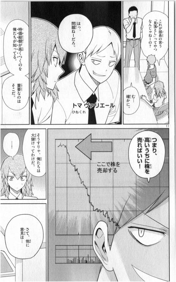 Ichiba Kurogane wa Kasegitai - Chapter 33 - Page 11