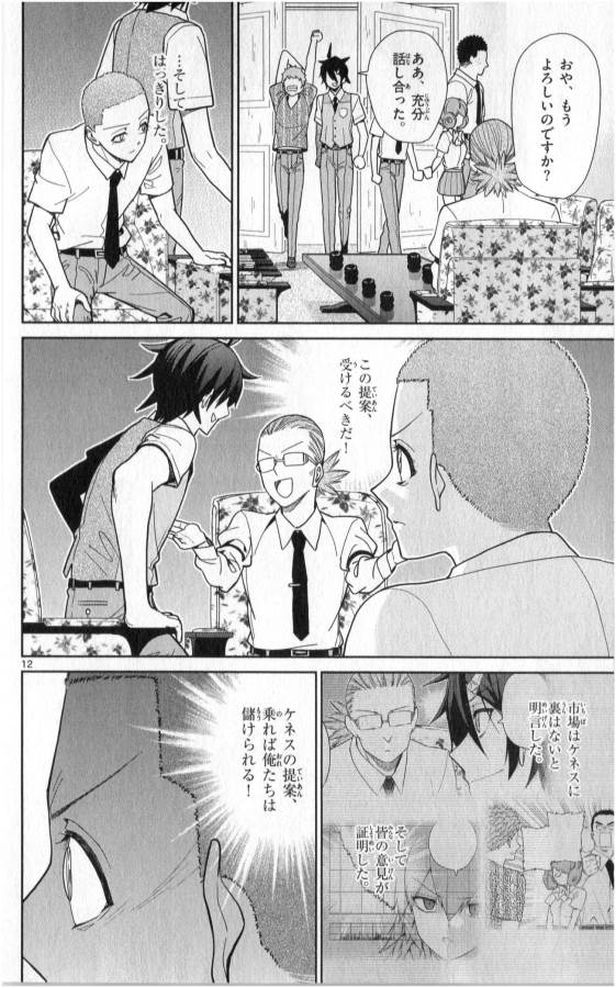 Ichiba Kurogane wa Kasegitai - Chapter 33 - Page 12