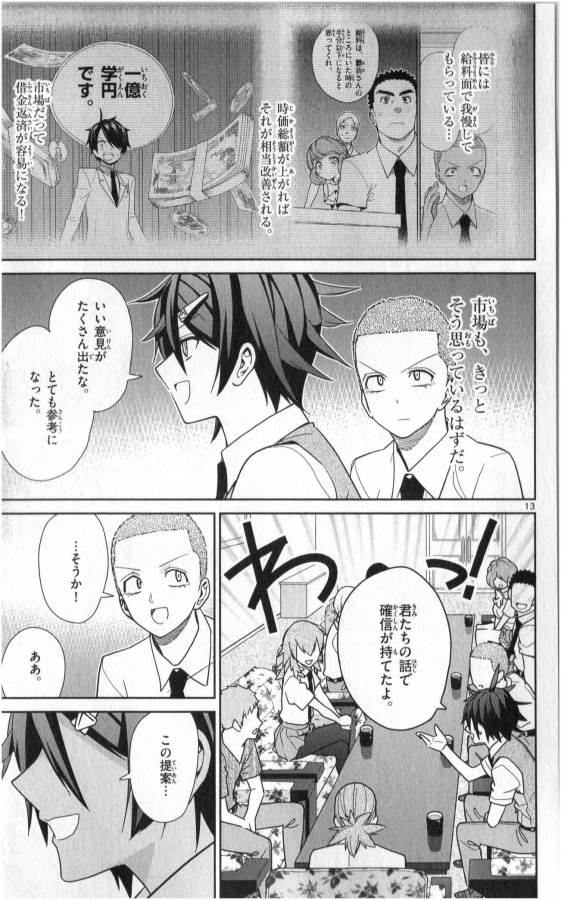 Ichiba Kurogane wa Kasegitai - Chapter 33 - Page 13