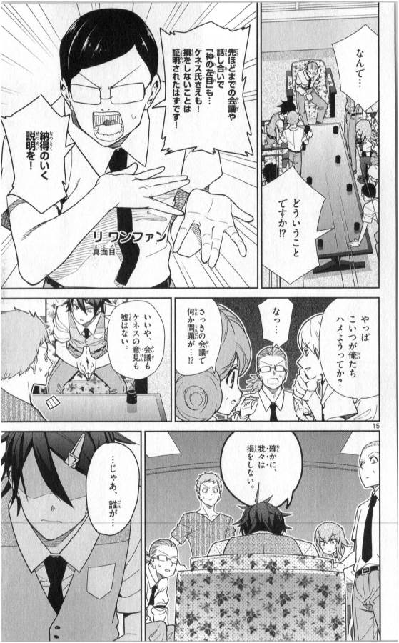 Ichiba Kurogane wa Kasegitai - Chapter 33 - Page 15