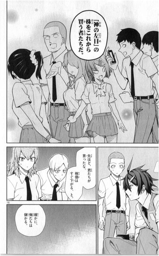 Ichiba Kurogane wa Kasegitai - Chapter 33 - Page 16