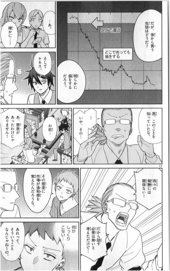 Ichiba Kurogane wa Kasegitai - Chapter 33 - Page 17