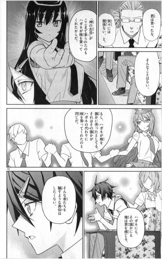 Ichiba Kurogane wa Kasegitai - Chapter 33 - Page 18