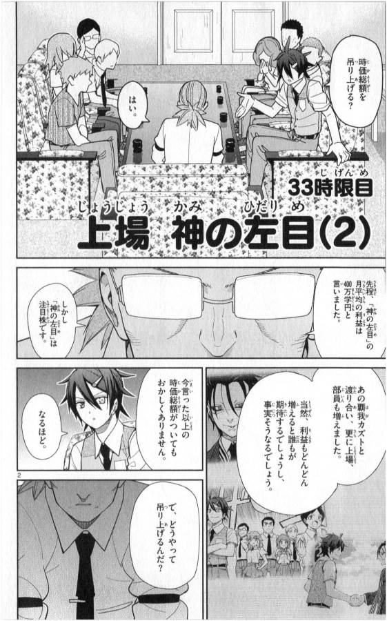 Ichiba Kurogane wa Kasegitai - Chapter 33 - Page 2