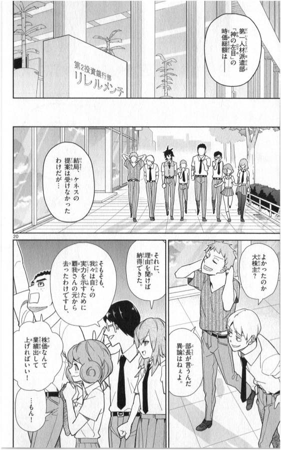 Ichiba Kurogane wa Kasegitai - Chapter 33 - Page 20