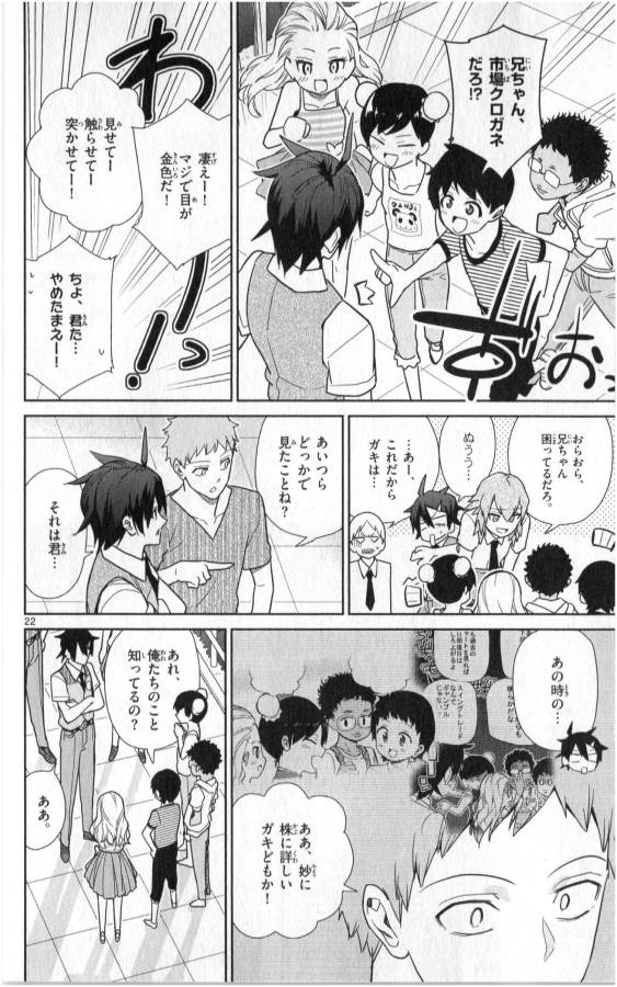 Ichiba Kurogane wa Kasegitai - Chapter 33 - Page 22