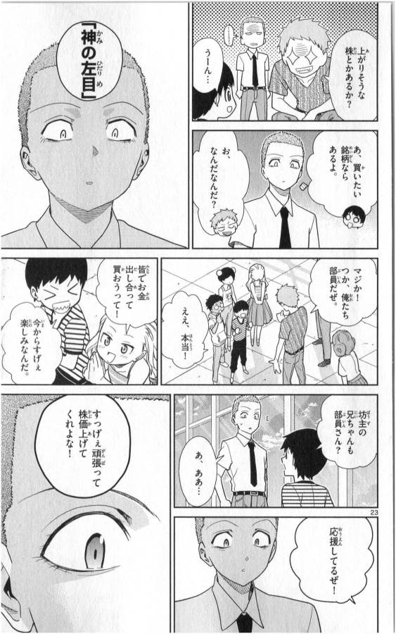 Ichiba Kurogane wa Kasegitai - Chapter 33 - Page 23