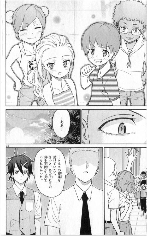 Ichiba Kurogane wa Kasegitai - Chapter 33 - Page 24