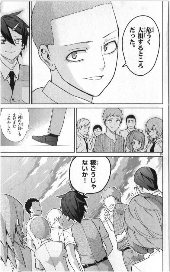 Ichiba Kurogane wa Kasegitai - Chapter 33 - Page 25