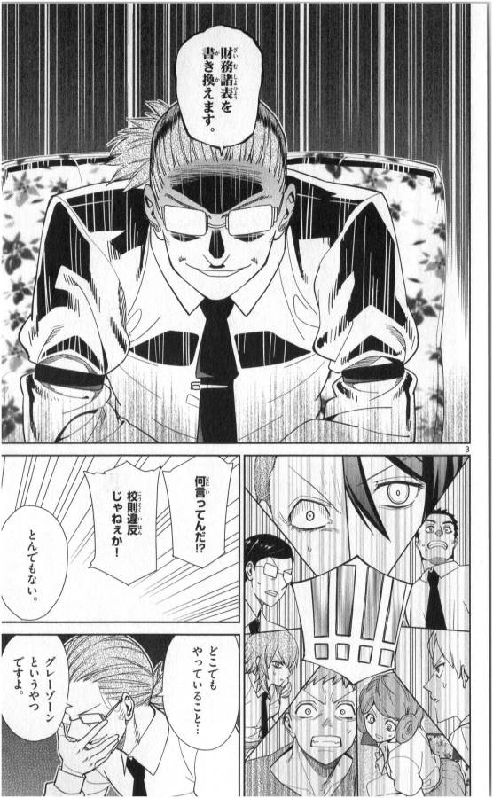 Ichiba Kurogane wa Kasegitai - Chapter 33 - Page 3