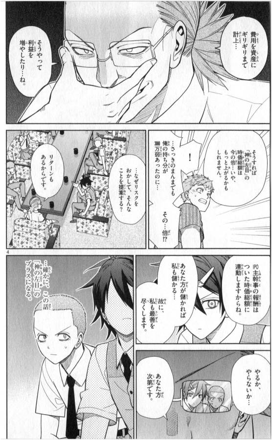 Ichiba Kurogane wa Kasegitai - Chapter 33 - Page 4