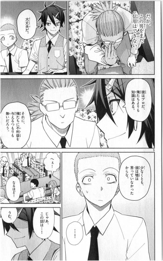 Ichiba Kurogane wa Kasegitai - Chapter 33 - Page 5