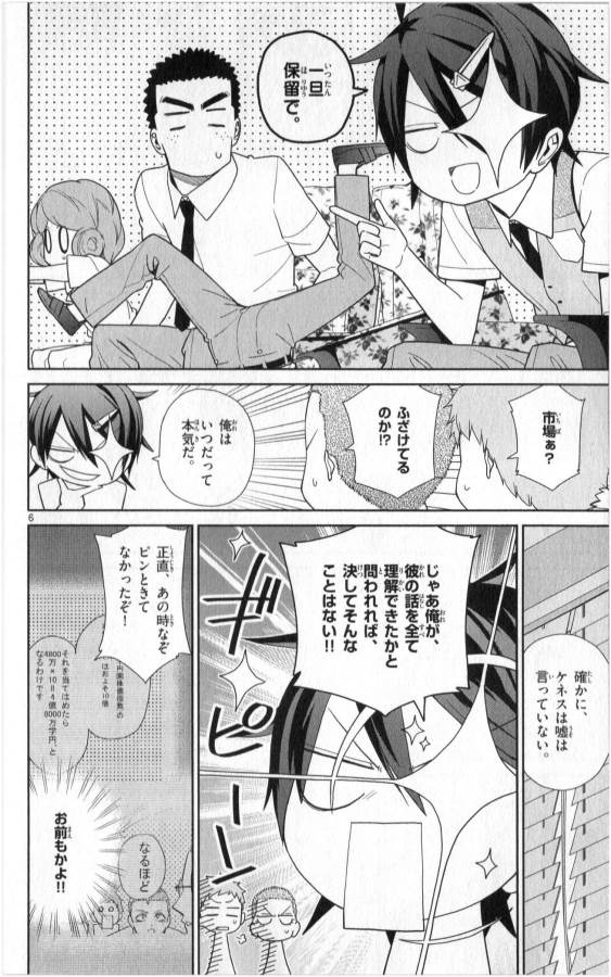 Ichiba Kurogane wa Kasegitai - Chapter 33 - Page 6